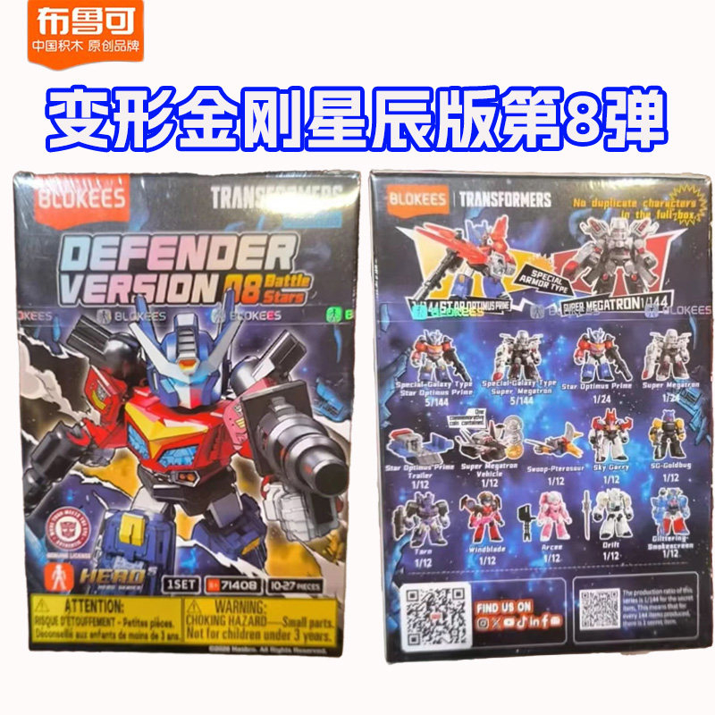 Figure Display Box - Véritable Blokees Transformers Version Galaxie 8