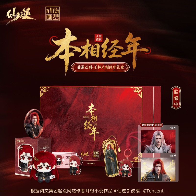 Xian Ni Wang Lin-xian Ben Jing - Anime Merchandise Gift avis et prix